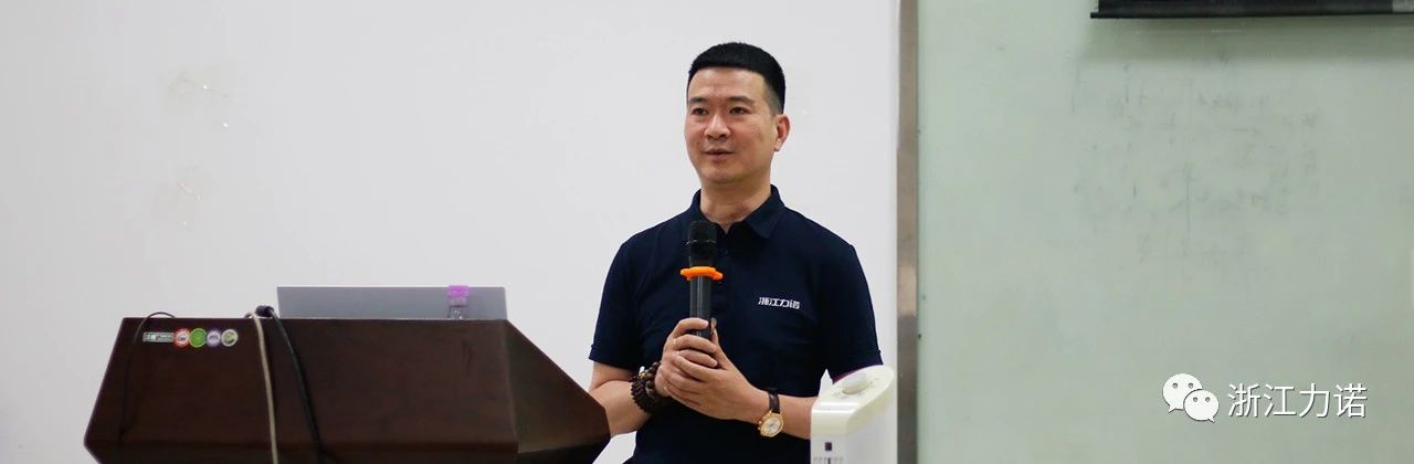 強化管理，深挖市場 | 浙江力諾2021年半年度銷售會議成功召開