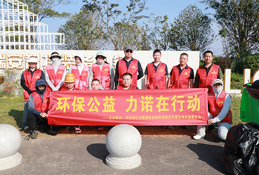 黨建活動 | 浙江力諾黨支部開展「環保公益，力諾在行動」主題公益活動